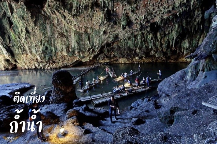 ถ้ำน้ำ ที่เที่ยวราชบุรี จังหวัดราชบุรี เที่ยวราชบุรี ติดเที่ยว