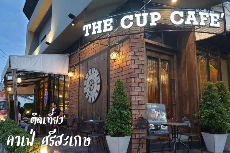 คาเฟ่ศรีสะเกษ ร้านกาแฟศรีสะเกษ ศรีสะเกษ ที่เที่ยวศรีสะเกษ ศรีสะเกษที่เที่ยว ติดเที่ยว The Cup Café